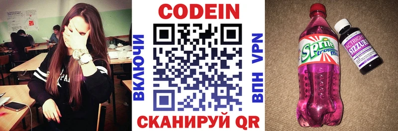 Кодеиновый сироп Lean Purple Drank  Евпатория 